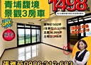中壢區-月德路3房2廳，57.5坪