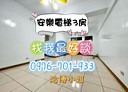 安樂區-基金一路3房2廳，33.9坪