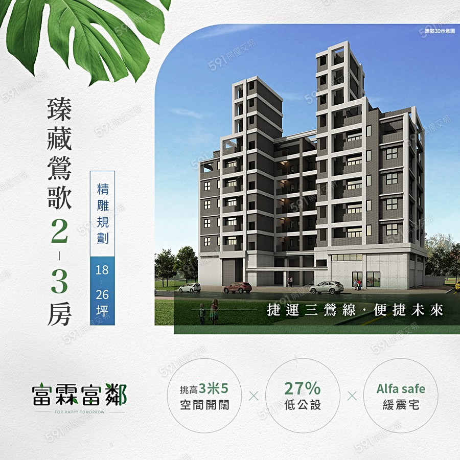 富霖富鄰宣傳圖