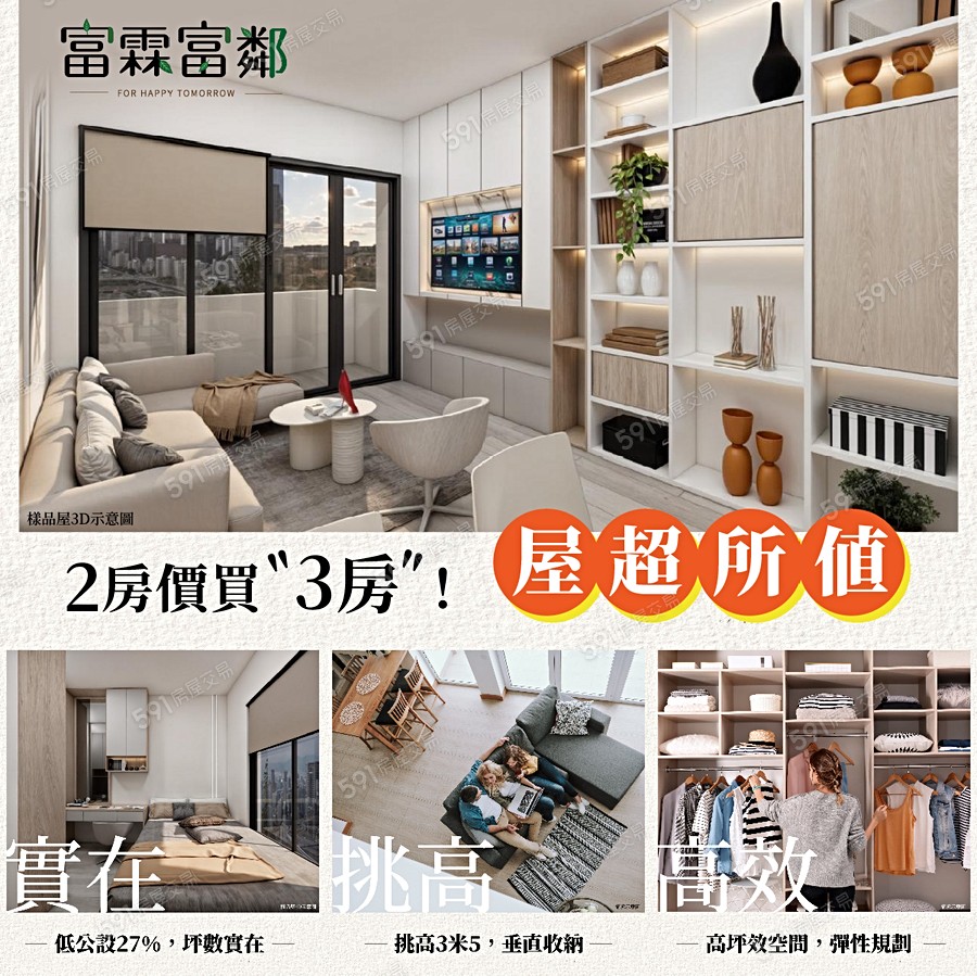 富霖富鄰宣傳圖