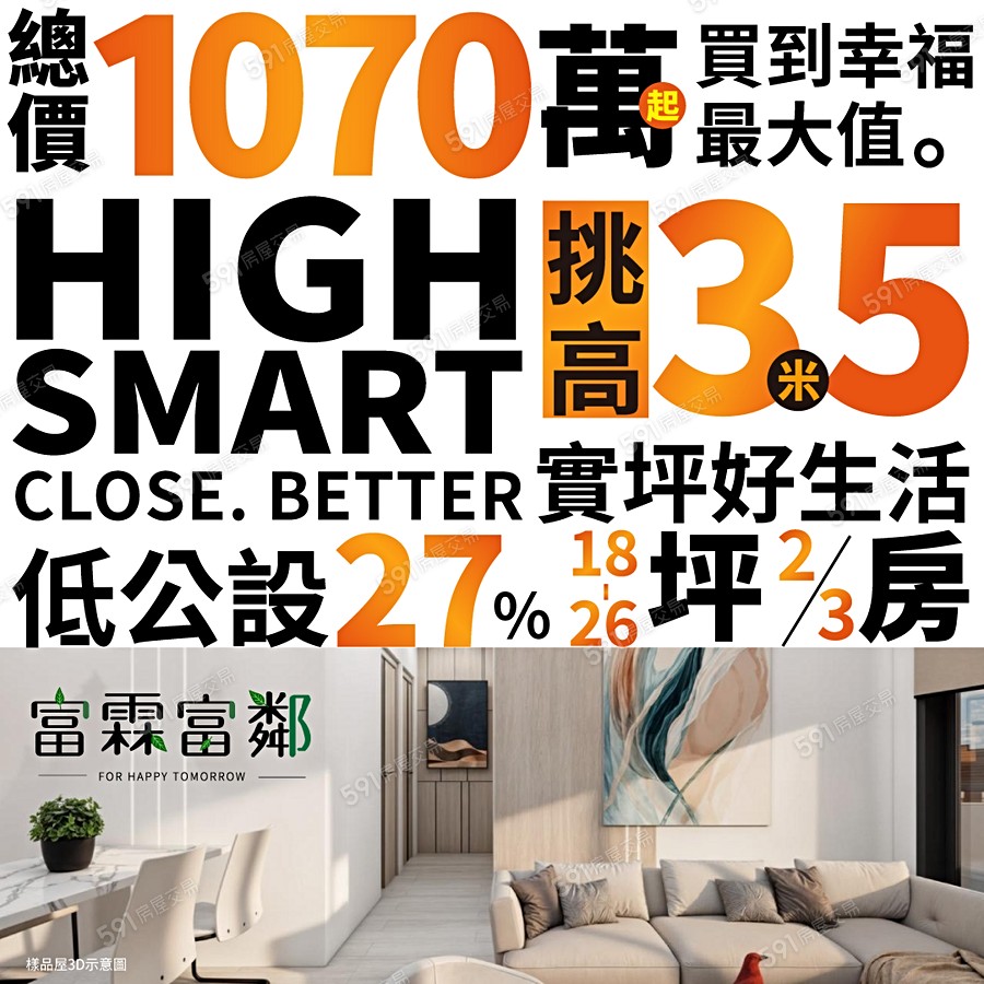 富霖富鄰宣傳圖