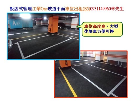 板橋江翠One優質平面車位出租(含清潔費） - Image 2