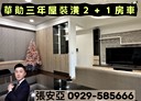 中壢區-晉元路3房1廳，36.3坪