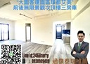 大園區-航科路3房2廳，45.5坪