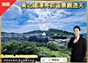 中山區-復興路3房2廳，52坪