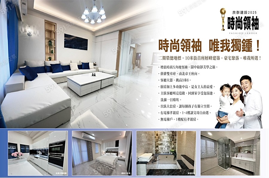 時尚領袖-透天宣傳圖