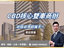 朝富路🚀CBD核心雙車商辦|..