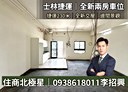 士林區-文林路2房2廳，33.9坪