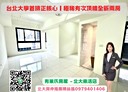 三峽區-大學路2房2廳，36.6坪