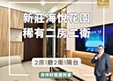 新莊區-坡雅路2房2廳，36.3坪