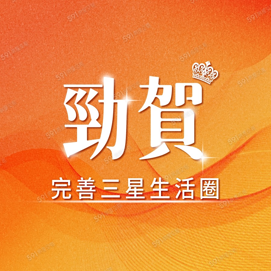 勁賀(華夏區)宣傳圖