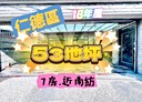 仁德區-中山路7房2廳，100.5坪