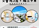楠梓區-旗楠路3房2廳，41.9坪