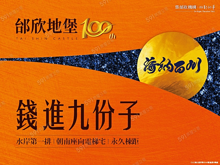 邰欣地堡100期-透天宣傳圖