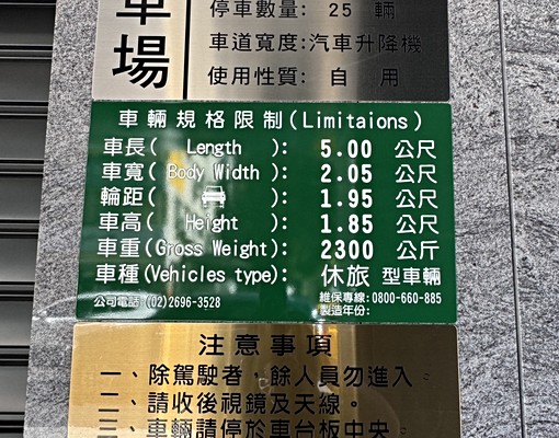 建北長春全新大樓可停休旅車位1.85米《住商南京建國店》 - Image 8