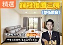 信義區-孝東路3房2廳，53.3坪