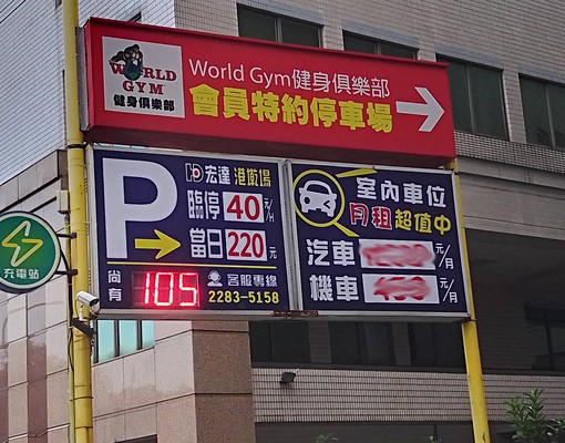 ★宏達-港墘場室內平面不固定車位 - Image 1