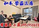 淡水區-新市二路二段3房2廳，59.2坪
