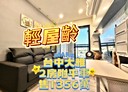 大雅區-楓林街2房2廳，38.1坪