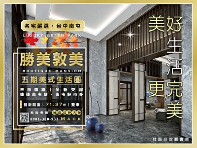 ▍美式生活商圈︱敦美時尚精美大四改三房︱雙平車︱國際房仲大師
