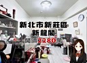 新莊區-中榮街3房2廳，38.1坪