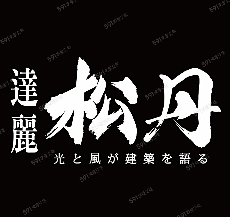 松丹達麗宣傳圖