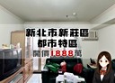 新莊區-中平路3房2廳，45.6坪