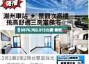 潮州鎮-江山路3房2廳，28.6坪