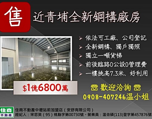 中壢近青埔全新挑高工業廠房+農地倉庫