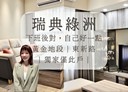 東區-東新路2房2廳，34.1坪