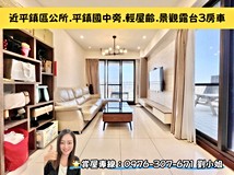 中豐路269巷❤️近平鎮區公..