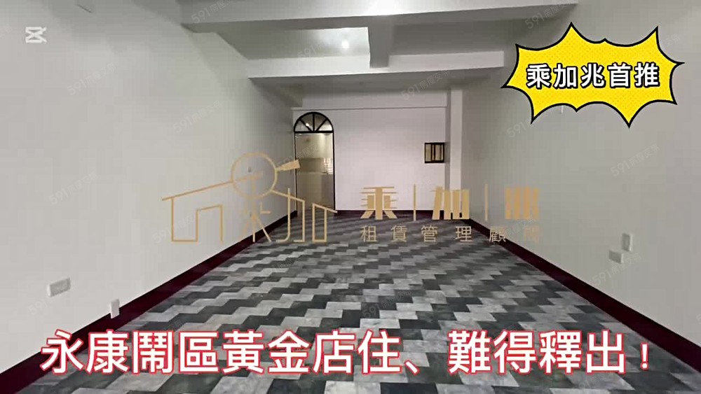 💥乘加兆信貴💥（含稅）永康交流道翻修店住合一金店面 - Image 1