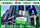新莊區-昌德街2房2廳，34.5坪