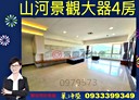 淡水區-中正東路一段4房2廳，83.8坪