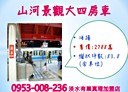淡水區-中正東路一段4房2廳，83.8坪