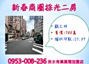 淡水區-新春街2房2廳，27.9坪