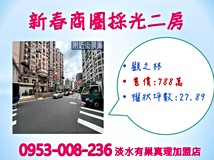 新春街學區★新春商圈🍎【觀..