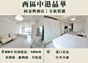 西區-健行路1房1廳，8.3坪
