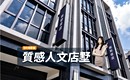 3350萬起入手電梯別墅!太平區高CP值新案 玻璃外觀x全棟開窗x4大套房