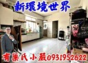 淡水區-大義街2房2廳，18.5坪