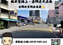 鳳山區-武營路店面，19.7坪