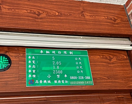 大橋頭站/全新建案/倉儲式停車格 - Image 4