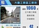 大園區-中山北路土地，1059坪