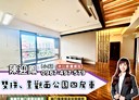 林口區-公園路4房2廳，74.2坪
