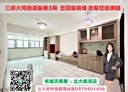 三峽區-大同路3房2廳，31坪