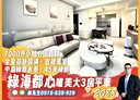 永康區-東橋五路3房2廳，48坪
