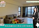 宜蘭市-縣政一街3房2廳，67.1坪