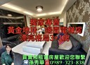 松山區-光復北路3房2廳，33.8坪