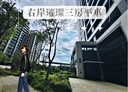 三重區-成功路3房2廳，55坪