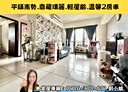 平鎮區-大連街2房2廳，38.2坪